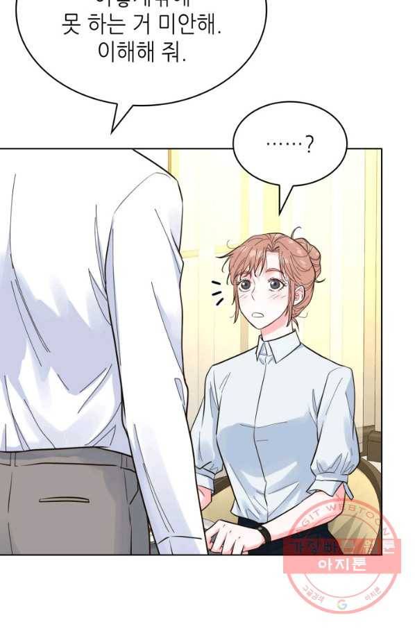 은밀한 나의 동거인 49화 44
