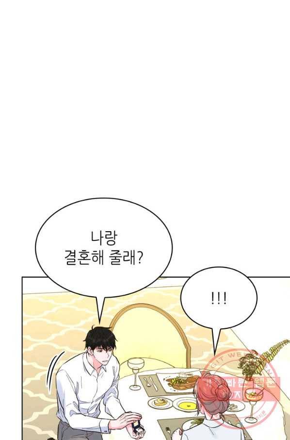 은밀한 나의 동거인 49화 45