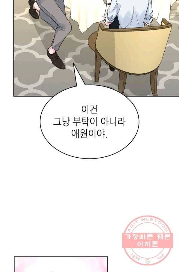 은밀한 나의 동거인 49화 46