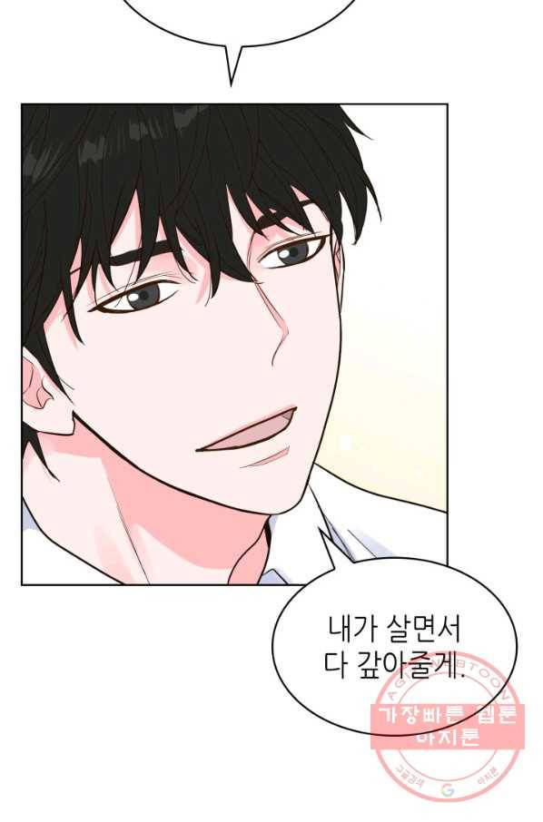은밀한 나의 동거인 49화 49