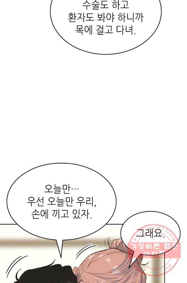 은밀한 나의 동거인 49화 51