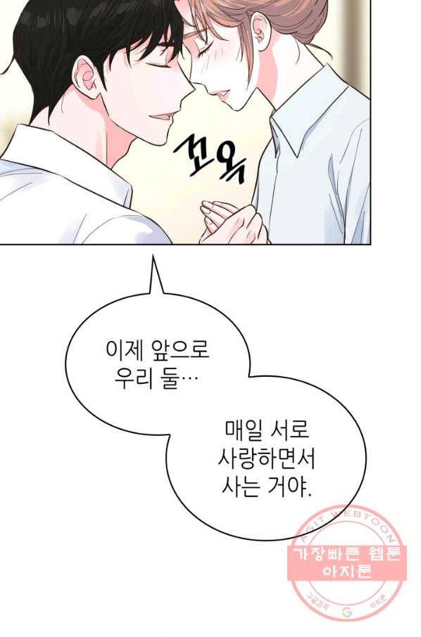 은밀한 나의 동거인 49화 52