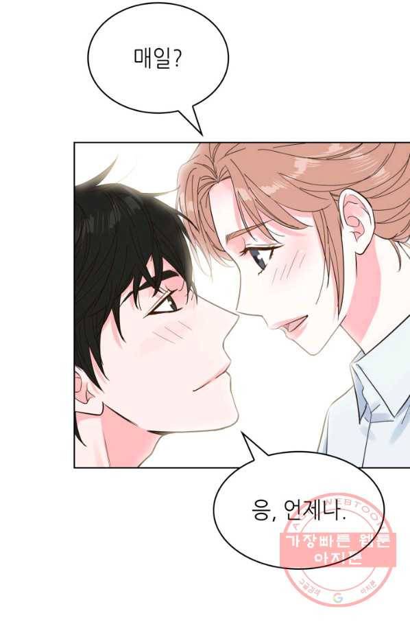 은밀한 나의 동거인 49화 53