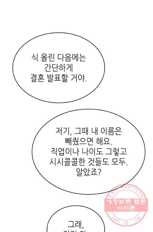 은밀한 나의 동거인 49화 55