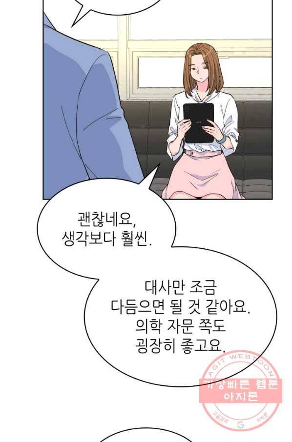 은밀한 나의 동거인 49화 58