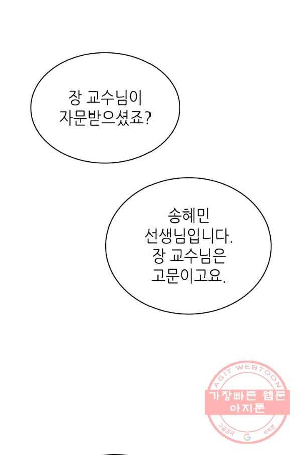 은밀한 나의 동거인 49화 60
