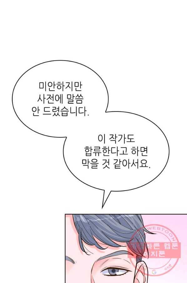 은밀한 나의 동거인 49화 62