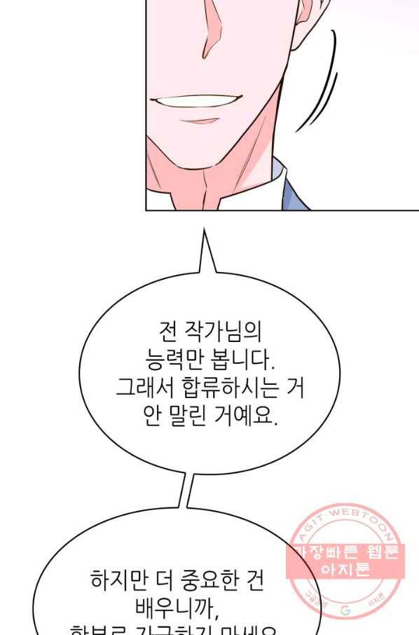 은밀한 나의 동거인 49화 63