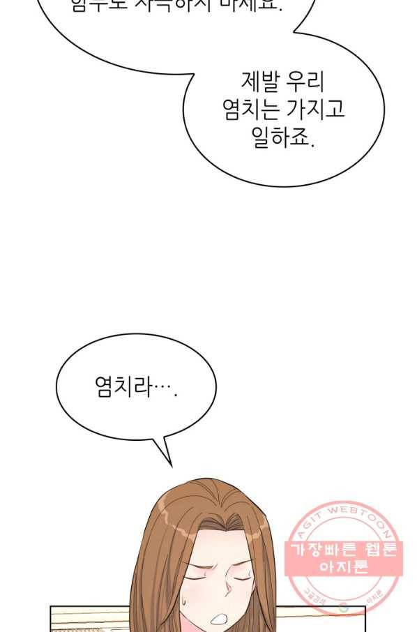 은밀한 나의 동거인 49화 64