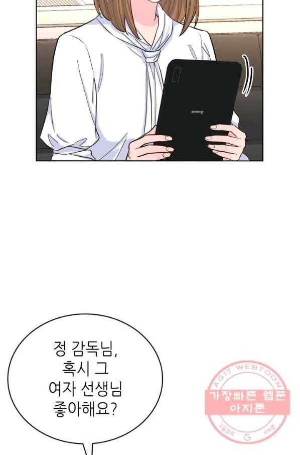 은밀한 나의 동거인 49화 65