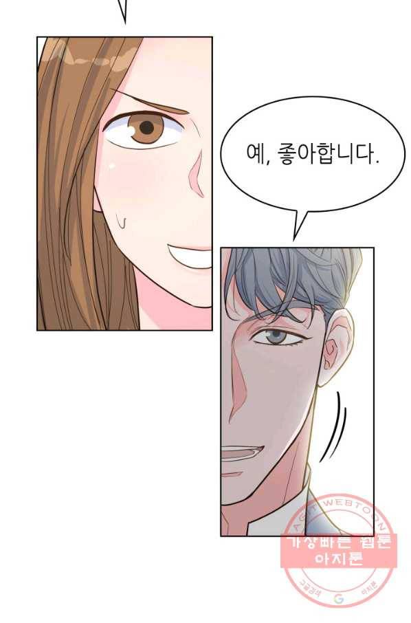 은밀한 나의 동거인 49화 66