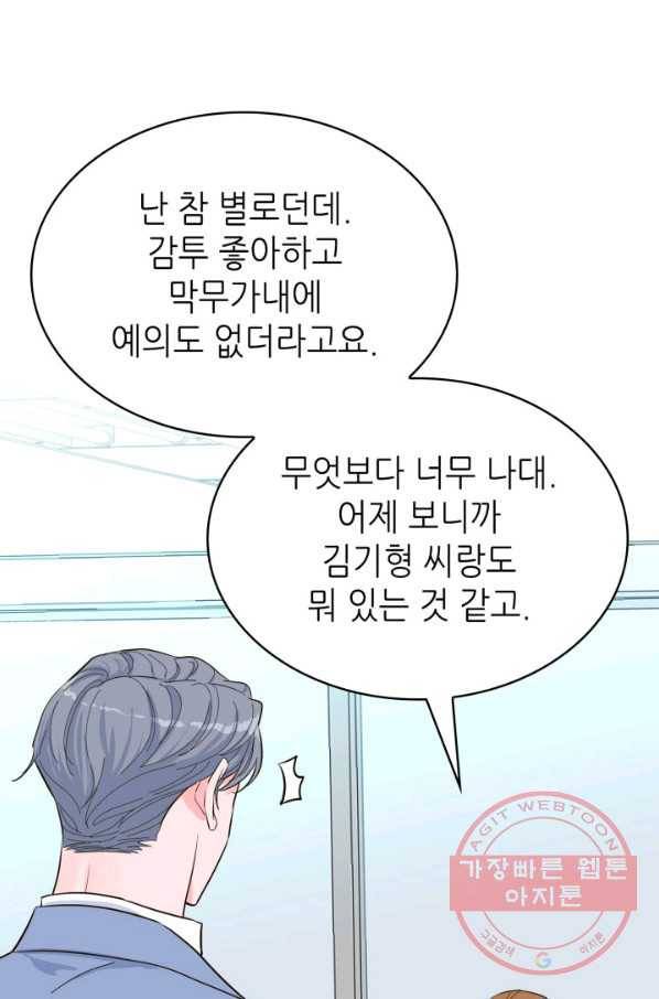 은밀한 나의 동거인 49화 67