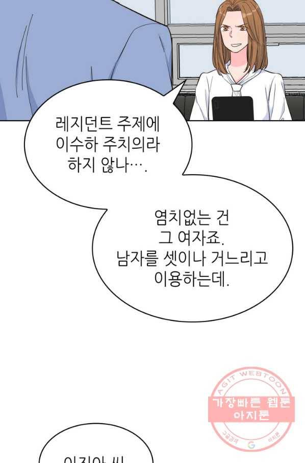은밀한 나의 동거인 49화 68