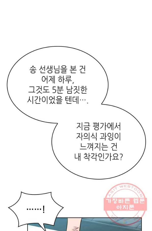 은밀한 나의 동거인 49화 70