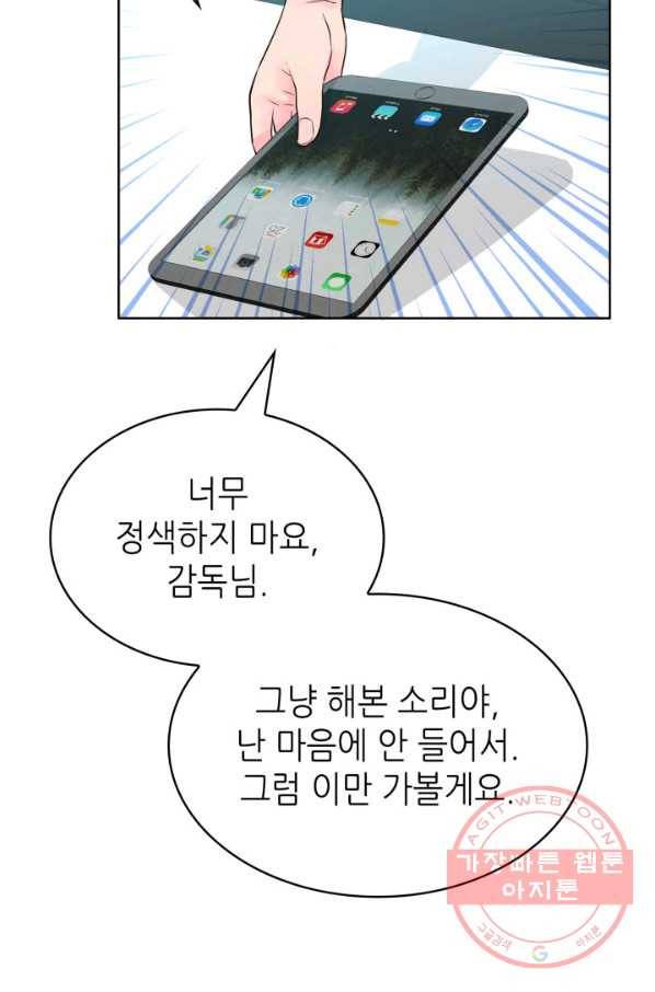 은밀한 나의 동거인 49화 71