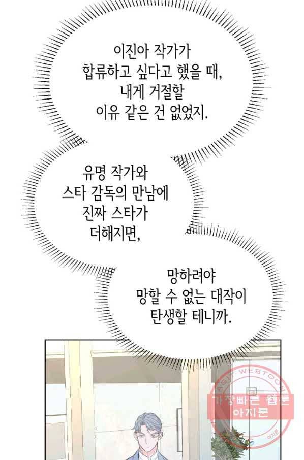 은밀한 나의 동거인 49화 73