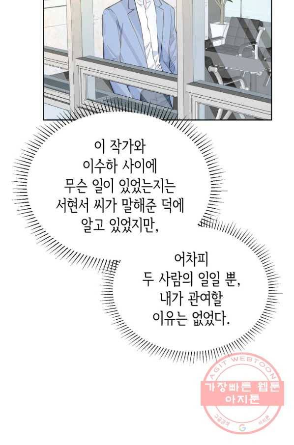 은밀한 나의 동거인 49화 74