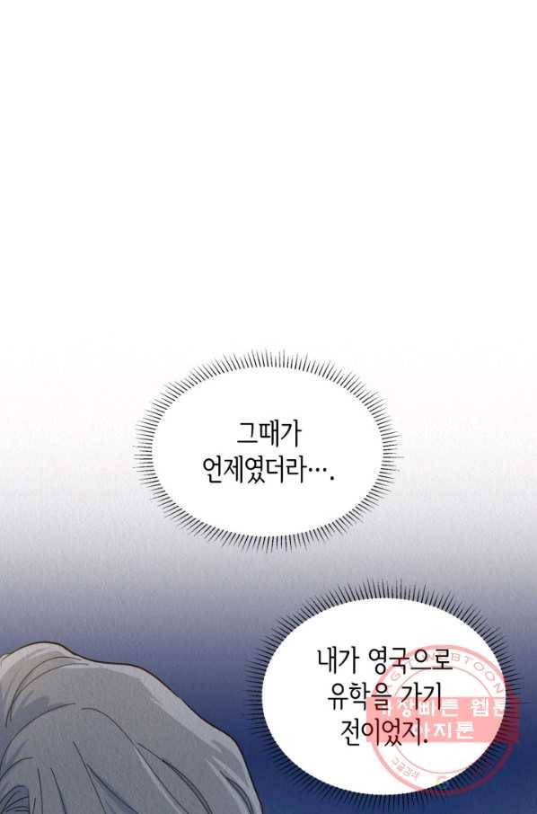 은밀한 나의 동거인 49화 76