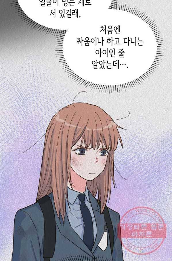 은밀한 나의 동거인 49화 78