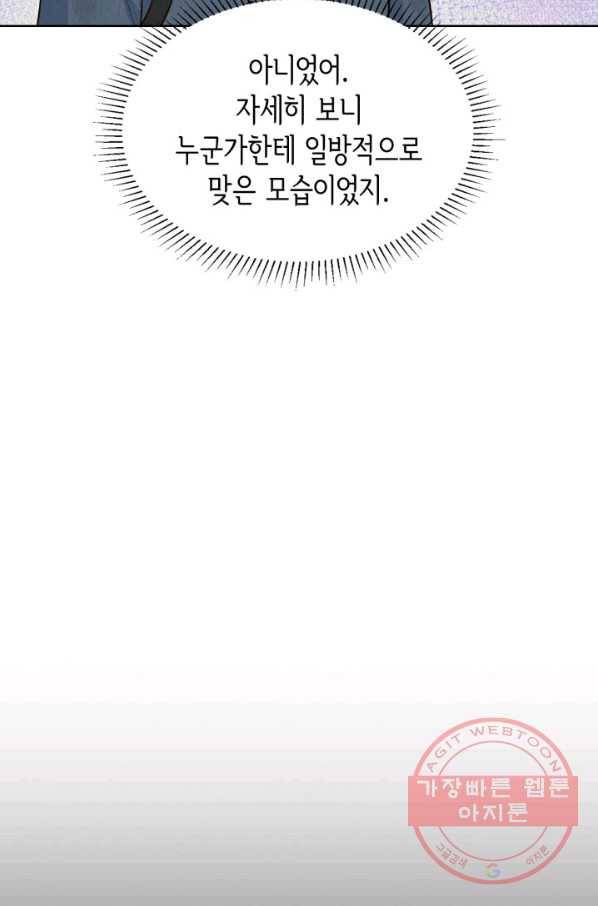 은밀한 나의 동거인 49화 79