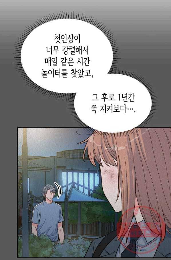 은밀한 나의 동거인 49화 80