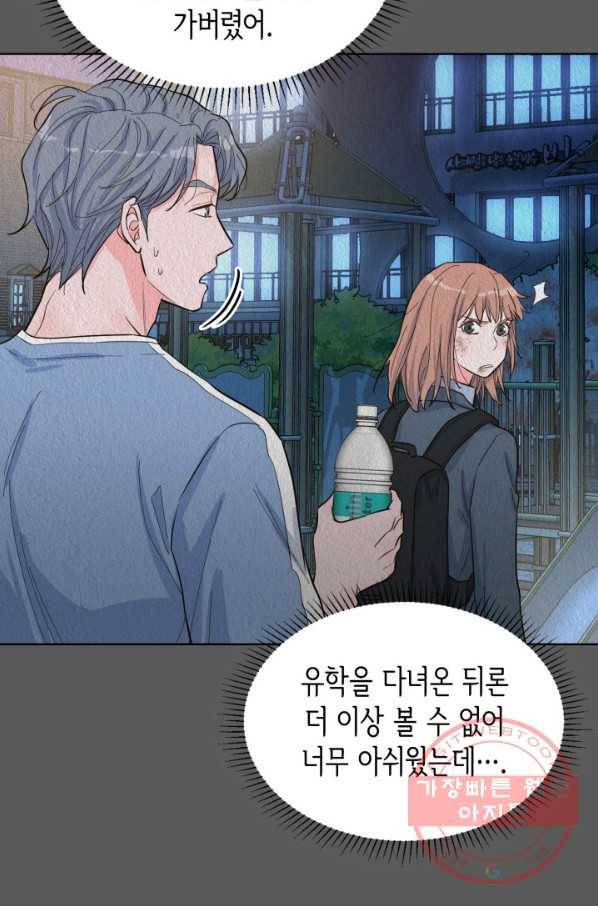 은밀한 나의 동거인 49화 83