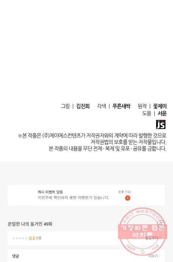 은밀한 나의 동거인 49화 88