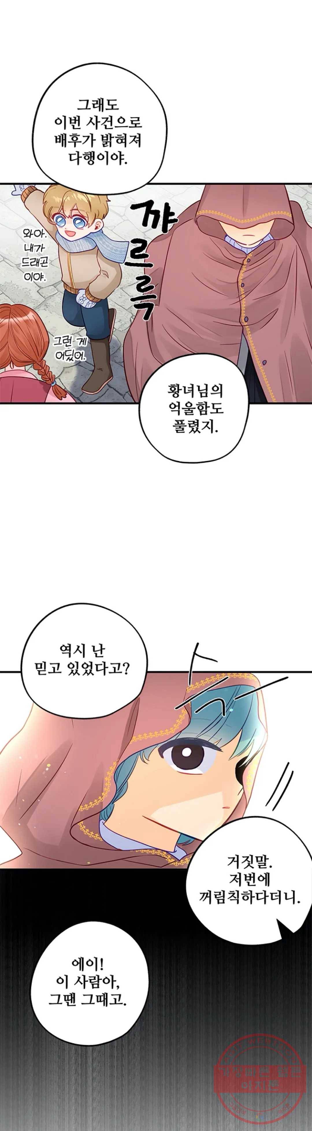 다정한 공작님의 비밀 67화 에필로그 2