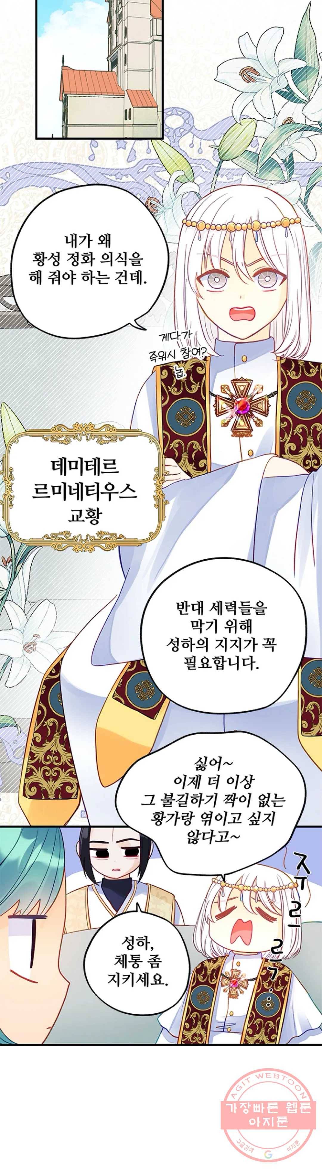 다정한 공작님의 비밀 67화 에필로그 4