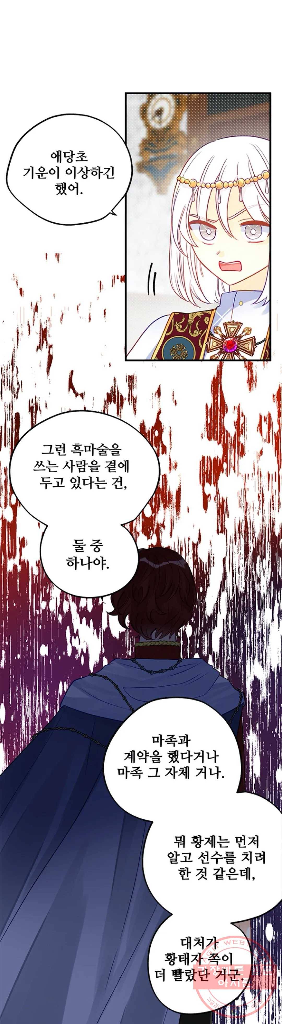 다정한 공작님의 비밀 67화 에필로그 5