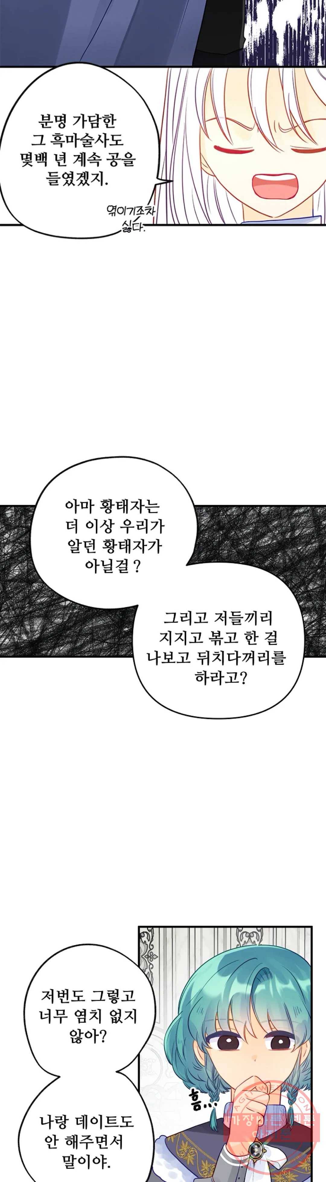 다정한 공작님의 비밀 67화 에필로그 6
