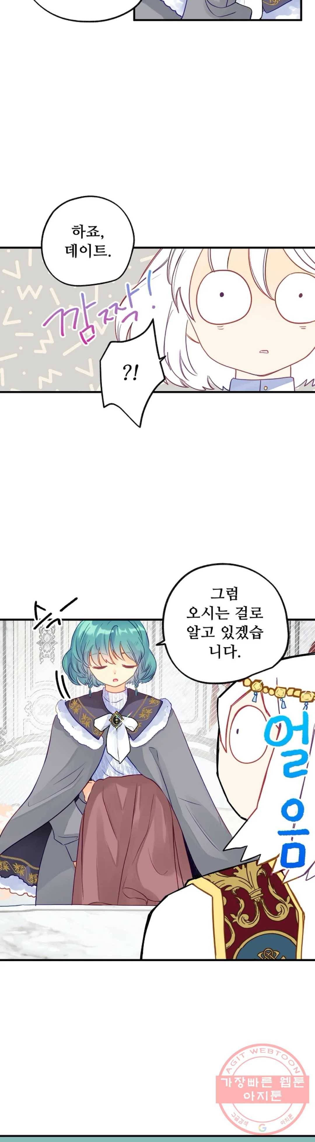 다정한 공작님의 비밀 67화 에필로그 7
