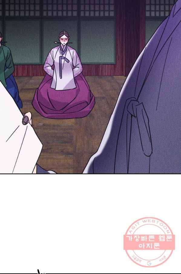 공주, 선비를 탐하다 54화 3