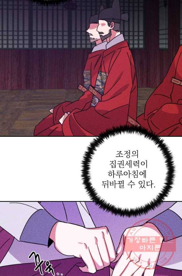 공주, 선비를 탐하다 54화 5