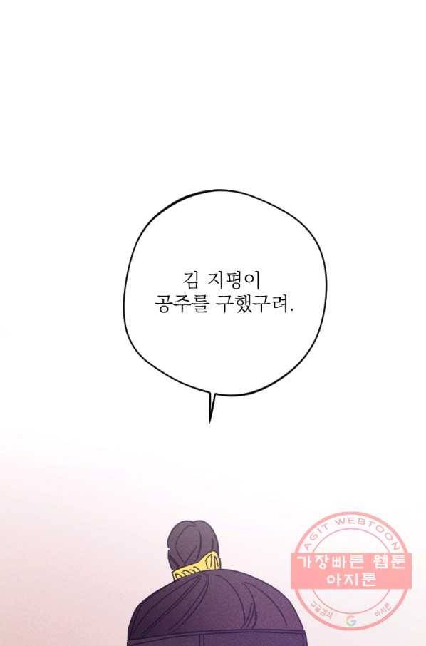 공주, 선비를 탐하다 54화 7