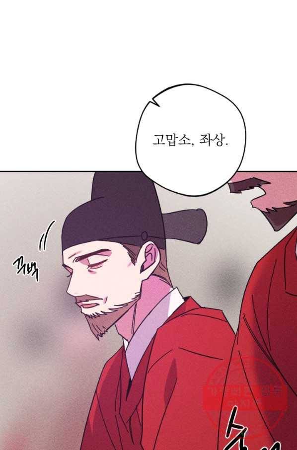 공주, 선비를 탐하다 54화 9