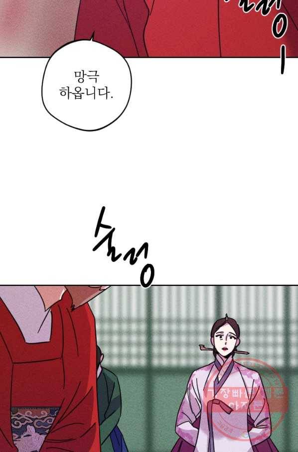 공주, 선비를 탐하다 54화 10