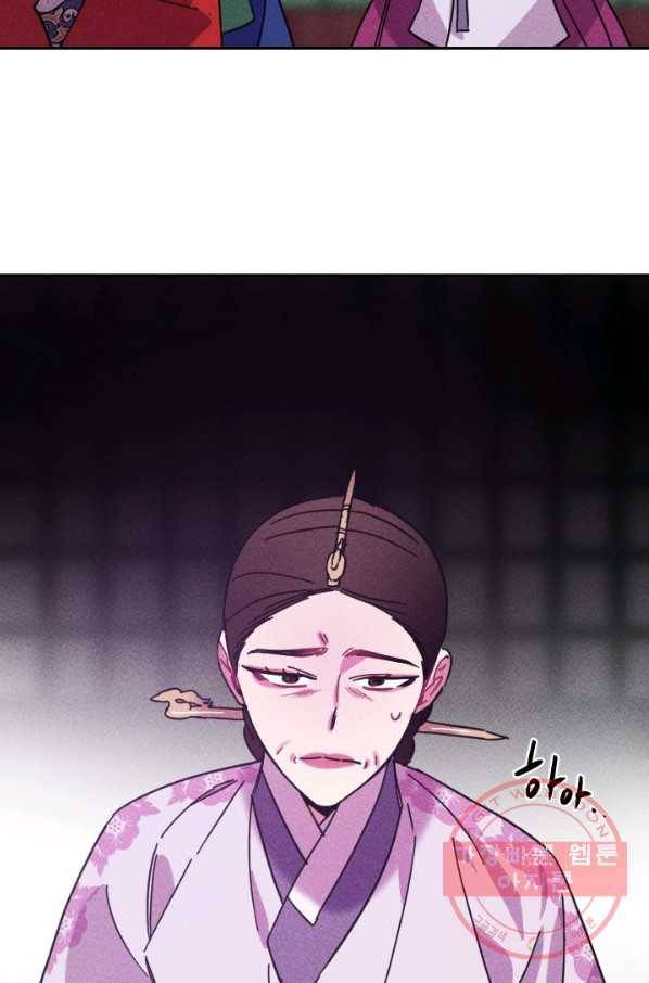 공주, 선비를 탐하다 54화 11