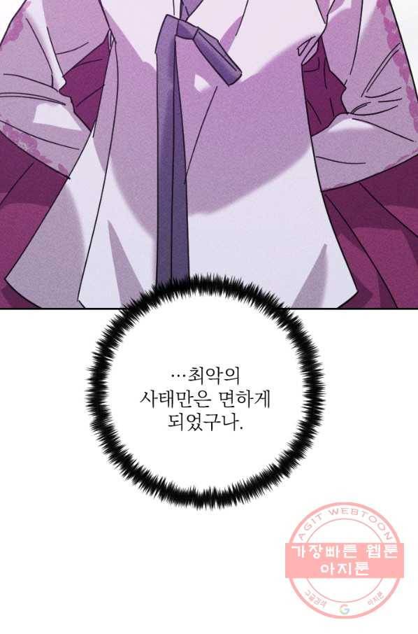 공주, 선비를 탐하다 54화 12