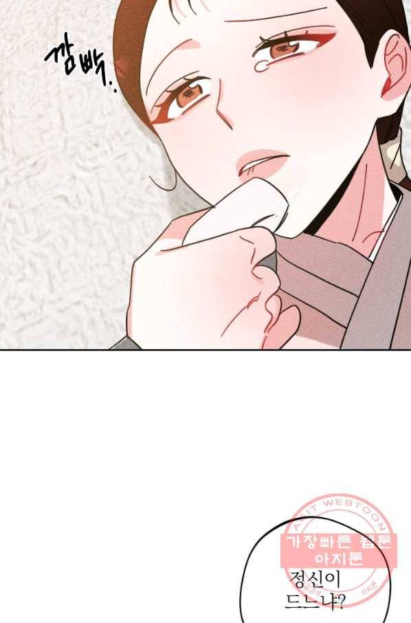 공주, 선비를 탐하다 54화 18
