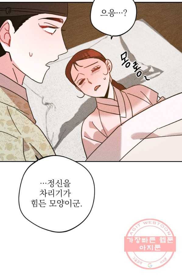 공주, 선비를 탐하다 54화 20