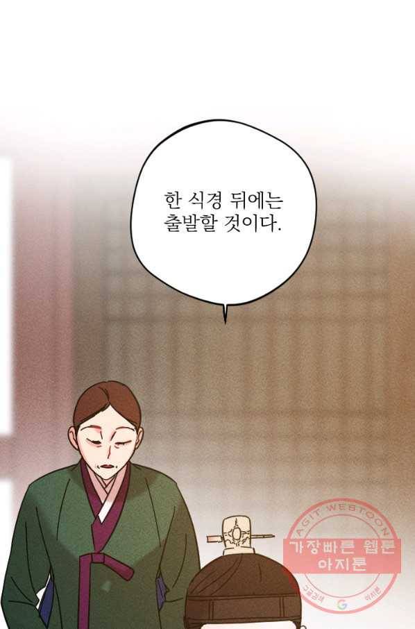 공주, 선비를 탐하다 54화 21
