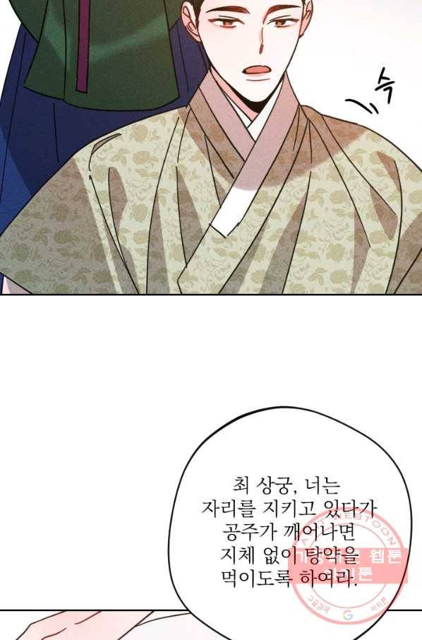 공주, 선비를 탐하다 54화 22