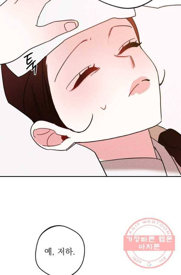 공주, 선비를 탐하다 54화 23