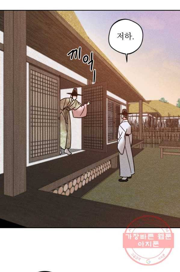 공주, 선비를 탐하다 54화 25