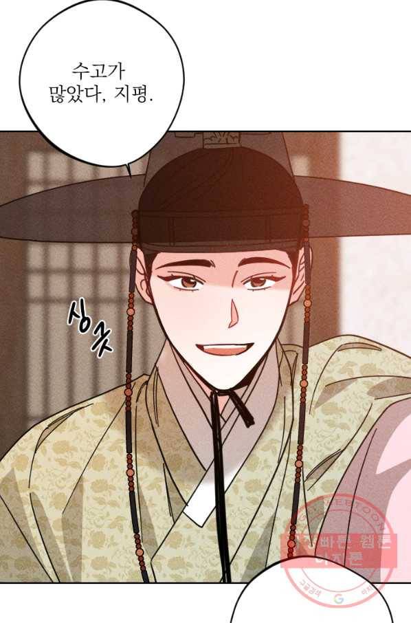 공주, 선비를 탐하다 54화 26