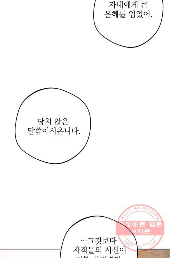 공주, 선비를 탐하다 54화 27