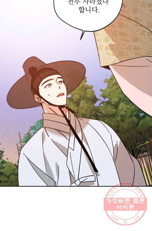 공주, 선비를 탐하다 54화 28