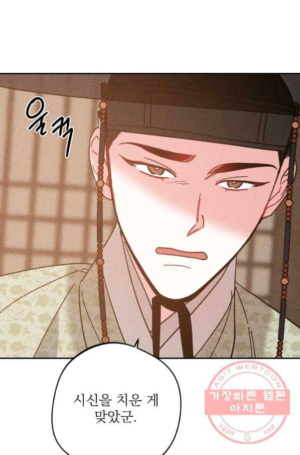 공주, 선비를 탐하다 54화 29