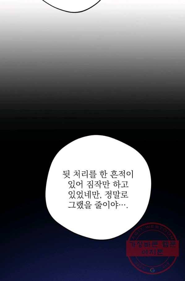 공주, 선비를 탐하다 54화 30
